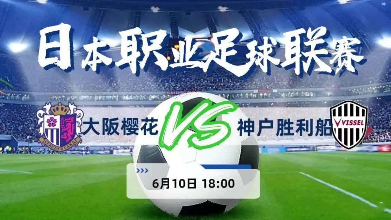 关于FC东京客场战平大阪樱花,保持不败纪录的信息 关于FC东京客场战平大阪樱花,保持不败纪录的信息