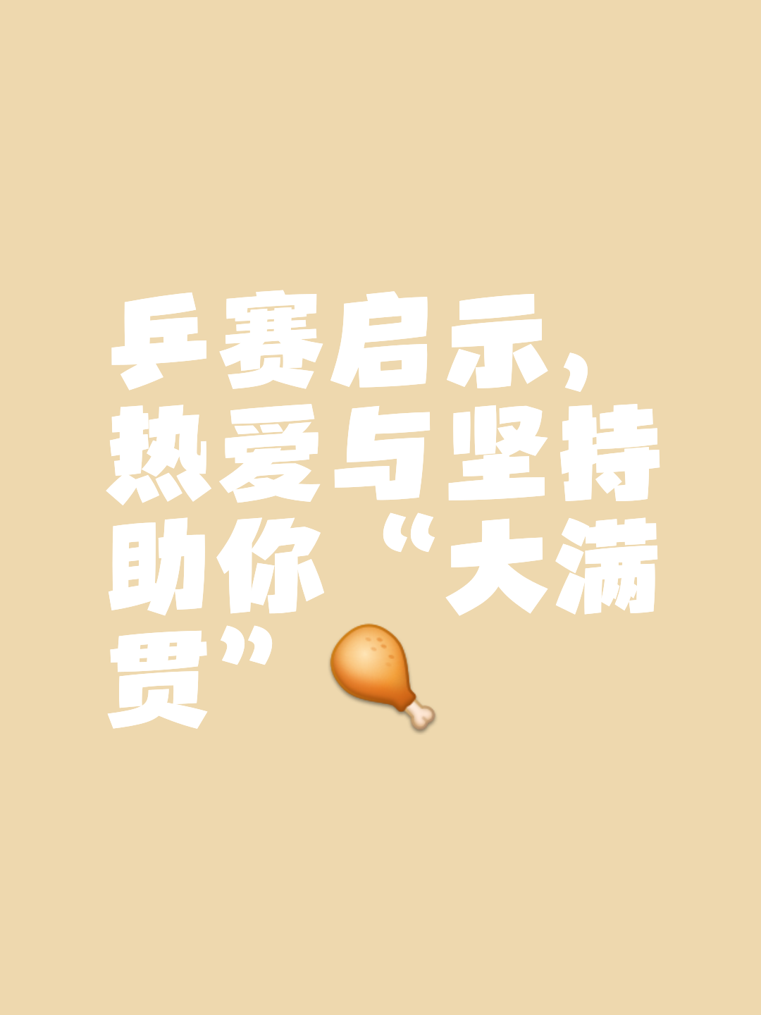 比赛瞬息万变,谁能稳占上风获胜的简单介绍 比赛瞬息万变,谁能稳占上风获胜的简单介绍