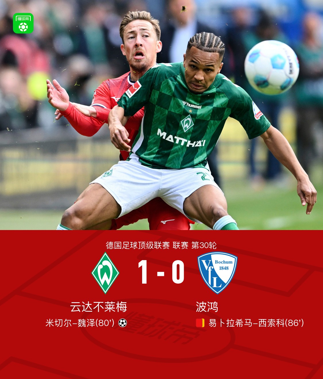 开云平台-关于慕尼黑巨人主场横扫不莱梅排名稳固的信息