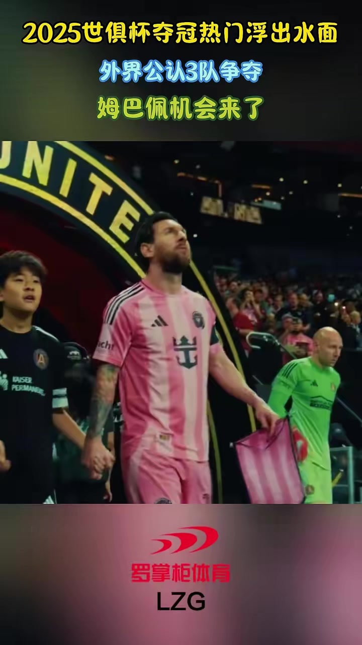 开云体育app-欧洲冠军联赛夺冠热门浮出水面，比赛纷纷进入白热化的简单介绍