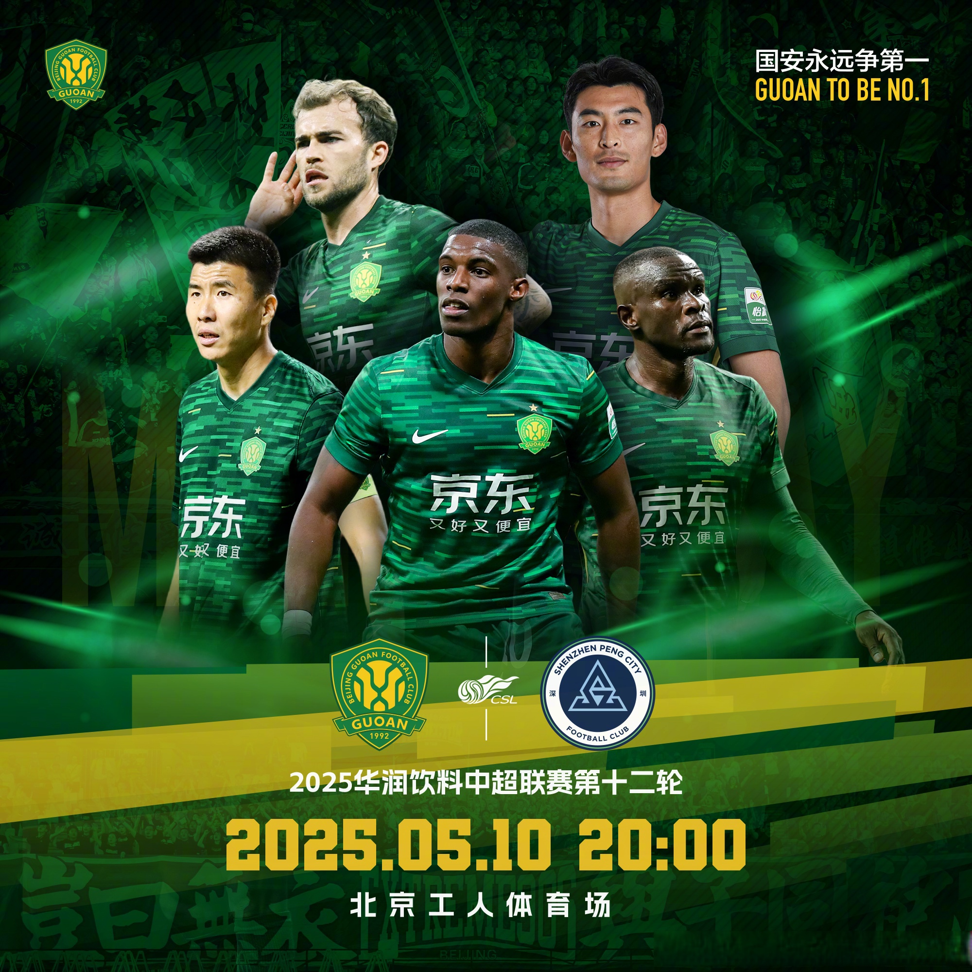 关于国安对阵建业：双方实力谁更胜一筹？的信息