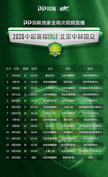 关于北京国安逆转铁杆对手,稳坐积分榜前列的信息 关于北京国安逆转铁杆对手,稳坐积分榜前列的信息