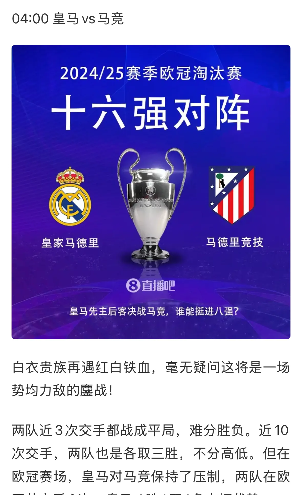 马德里竞技夺冠欧冠小组的简单介绍 马德里竞技夺冠欧冠小组的简单介绍