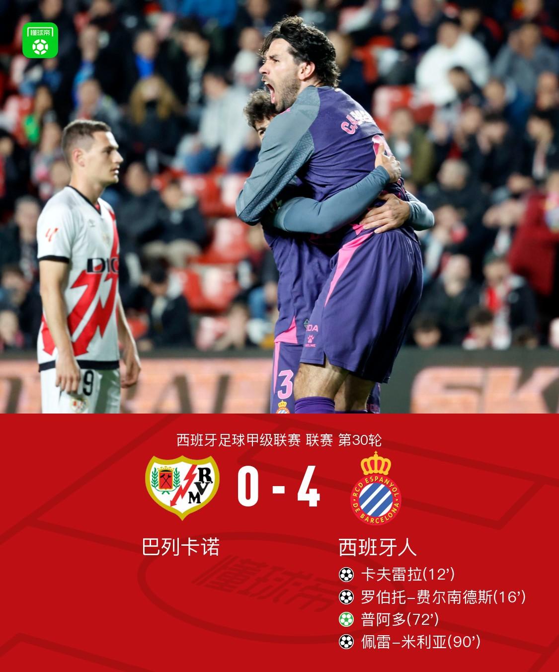 开云体育下载-包含巴列卡诺主场惨败，遭遇联赛六连败的词条