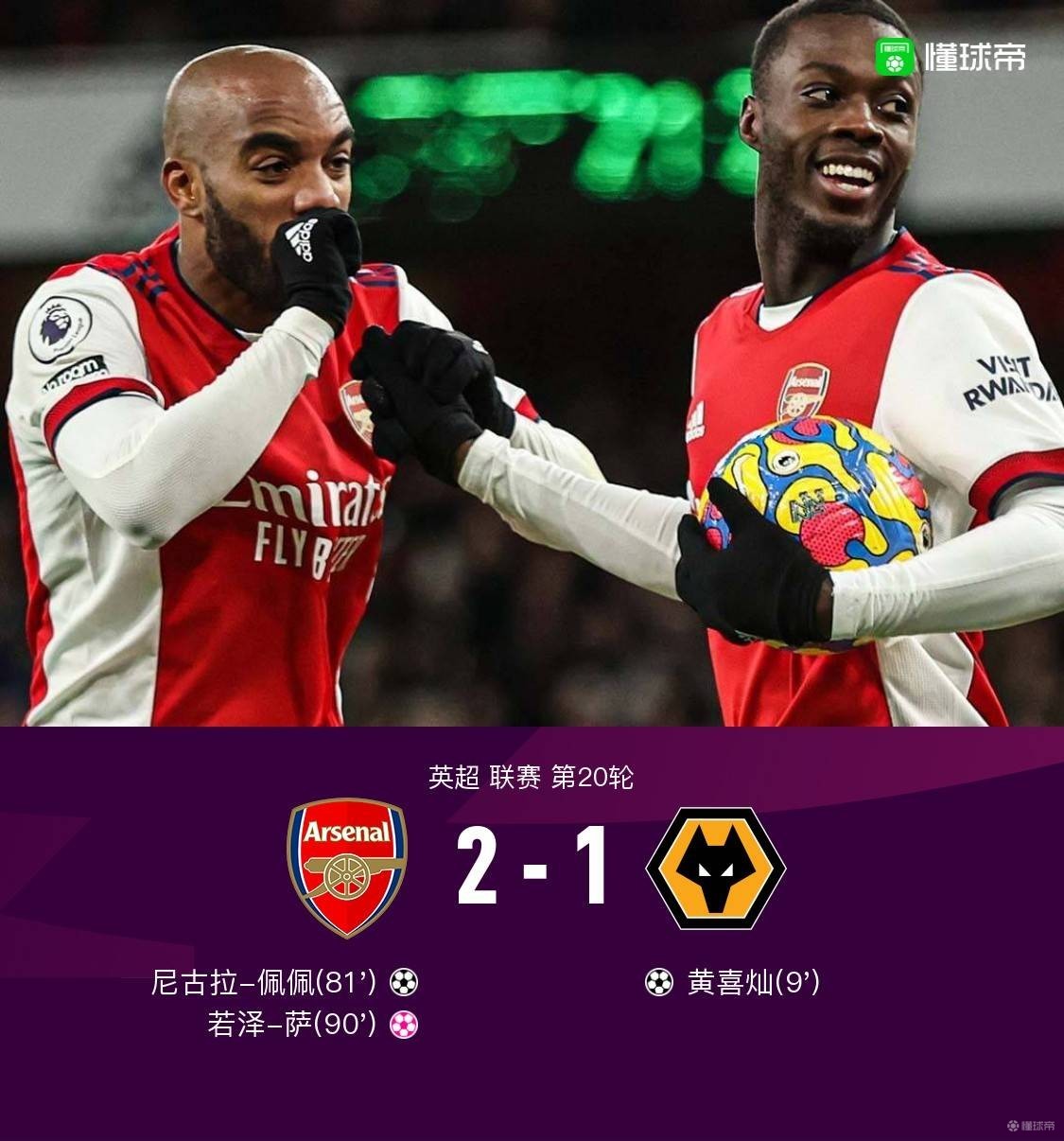 克罗地亚碾压阿森纳，皮克刷新纪录